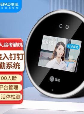 歌派（GEPAD）M6 钉钉版人脸考勤机 打卡机 面部无线wifi 智能云打卡机异地多店签到机