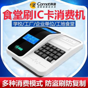 科密81T智能饭卡机食堂刷卡机全套系统ic卡消费机食堂售饭机学校工厂公司餐厅饭堂吃饭打卡机可停电刷卡消费