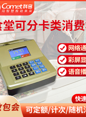 科密新款XC-32A网络U盘USB通讯消费机食堂餐厅IC卡一卡通消费机支持卡类设置
