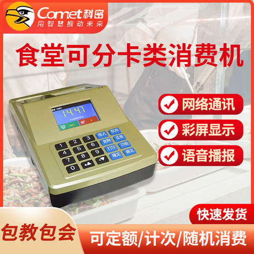 一卡通消费机科密32A可分卡类