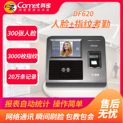 面部识别打卡机科密wifi打卡机