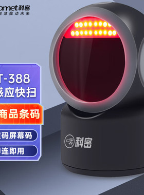 科密 PT-388扫码枪扫码支付盒子扫描平台 一二维码扫码器有线扫码盒 烟酒条形码餐饮商超医保物流码