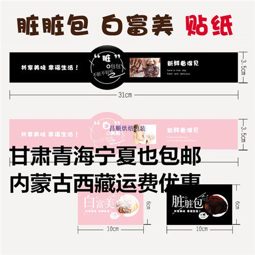 白富美巧克力贴纸不干胶包装盒