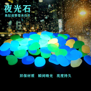多款鱼缸造景石子彩石人造水族馆装饰小石头超亮夜光海洋动物