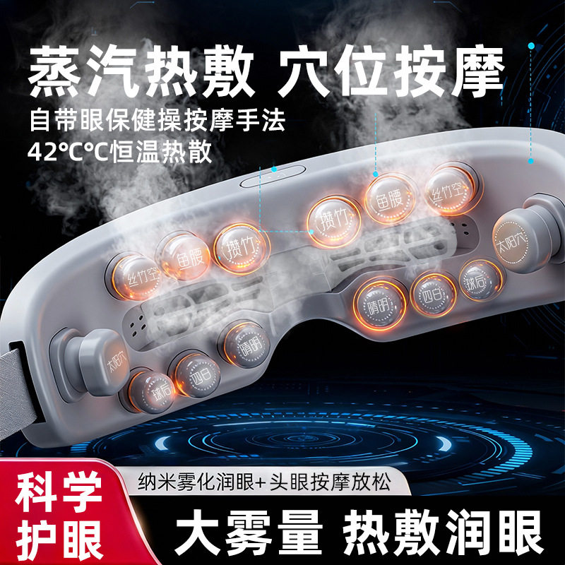 多功能学生缓解疲劳眼部按摩仪热敷恒温充电款眼罩眼部震动按摩器
