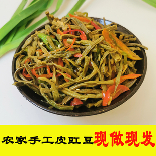 手工皮豇豆农家自制盐江豆安康石泉特产汉阴腌豇豆紫阳干菜下饭