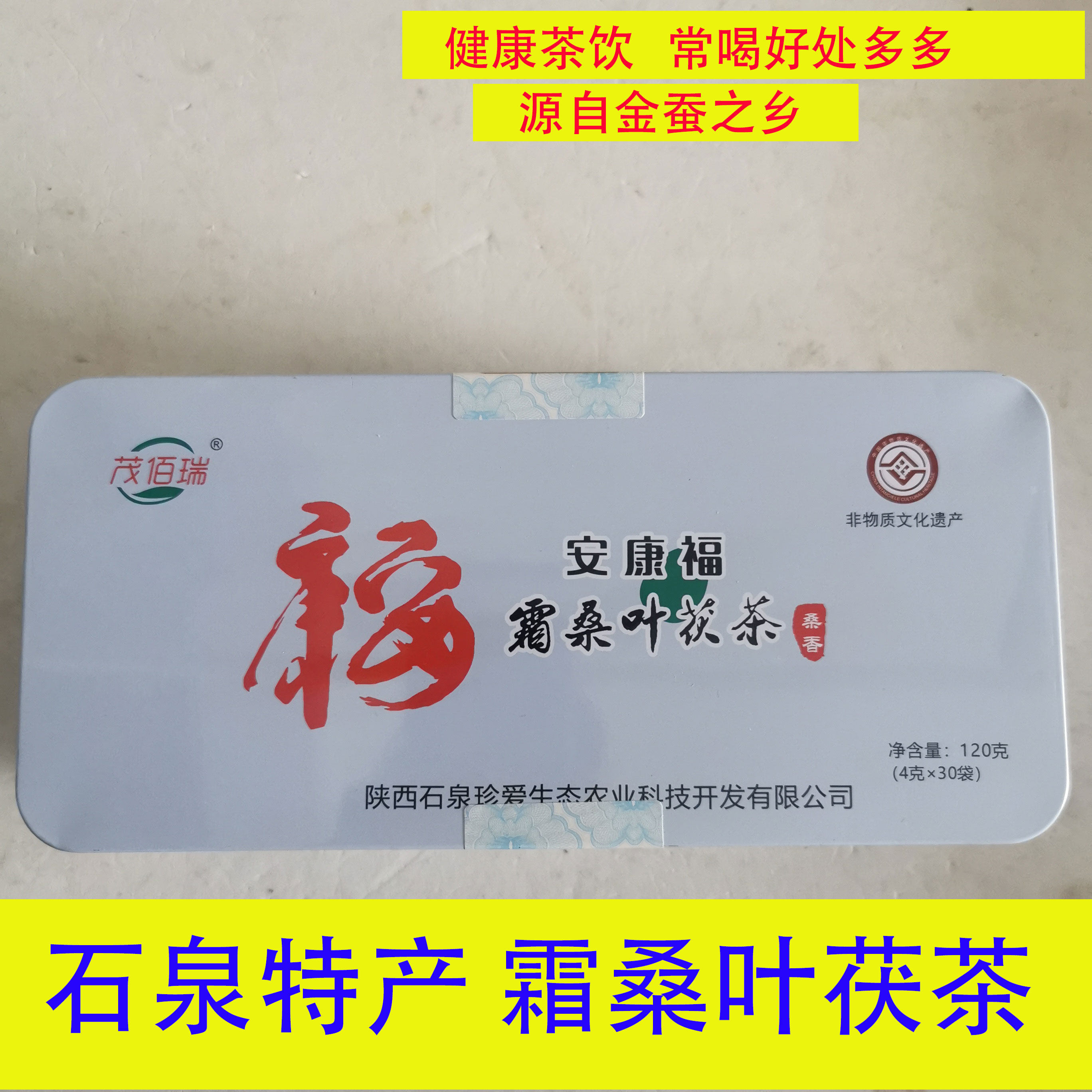 霜桑叶茯茶健康好茶好处多多