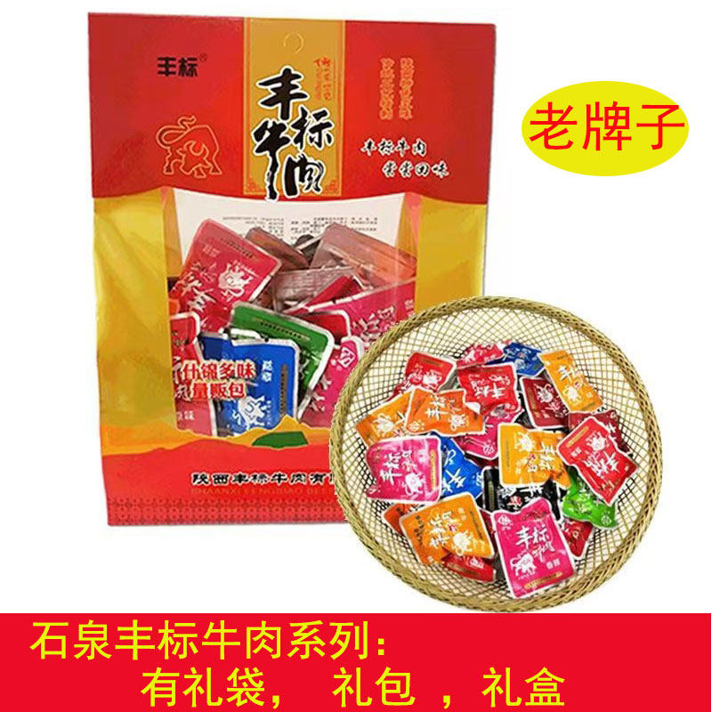 丰标牛肉干陕西石泉特产真材实料正宗牛肉干即食大礼包送礼包邮