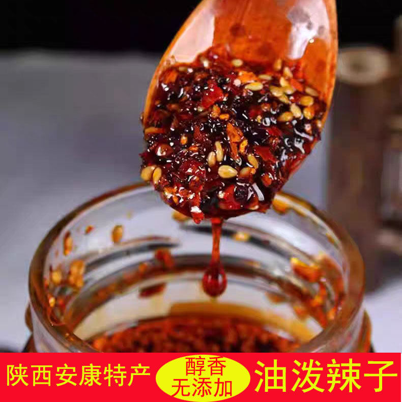 陕西油泼辣子安康特产重道红油辣椒凉菜拌面夹馍蒸面专用辣子230g