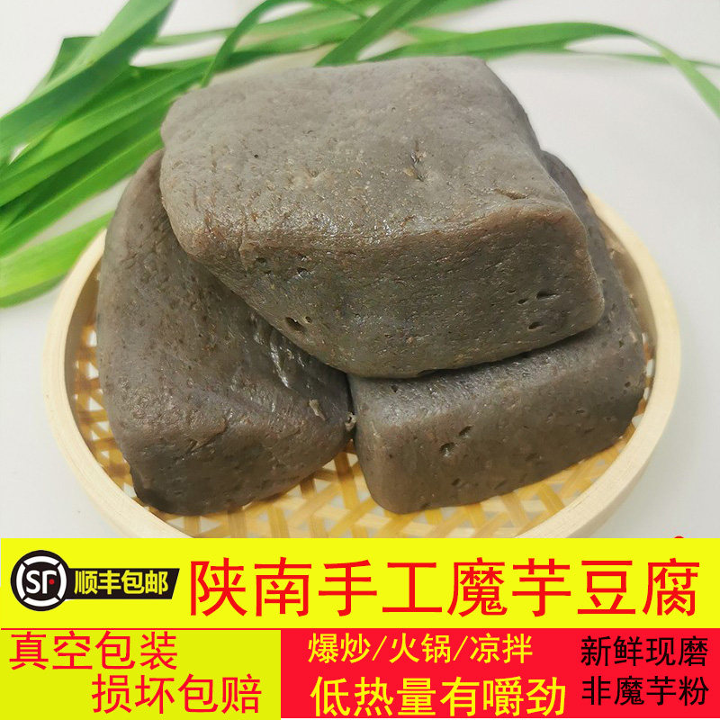 正宗魔芋豆腐陕西安康石泉特产岚皋酸辣魔芋农家纯手工现磨新鲜