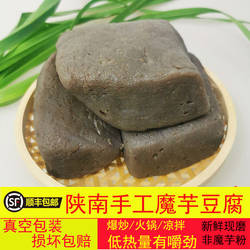 正宗魔芋豆腐陕西安康石泉特产岚皋酸辣魔芋农家纯手工现磨新鲜