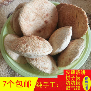 纯手工饼子馍鼓气馍炕炕馍火烧馍安康烧饼 锅盔石泉陕南特产小吃