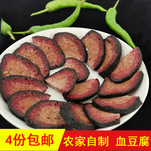 陕南特产血豆腐 安康石泉农家血馍馍 汉阴血粑粑紫阳猪血丸子250g