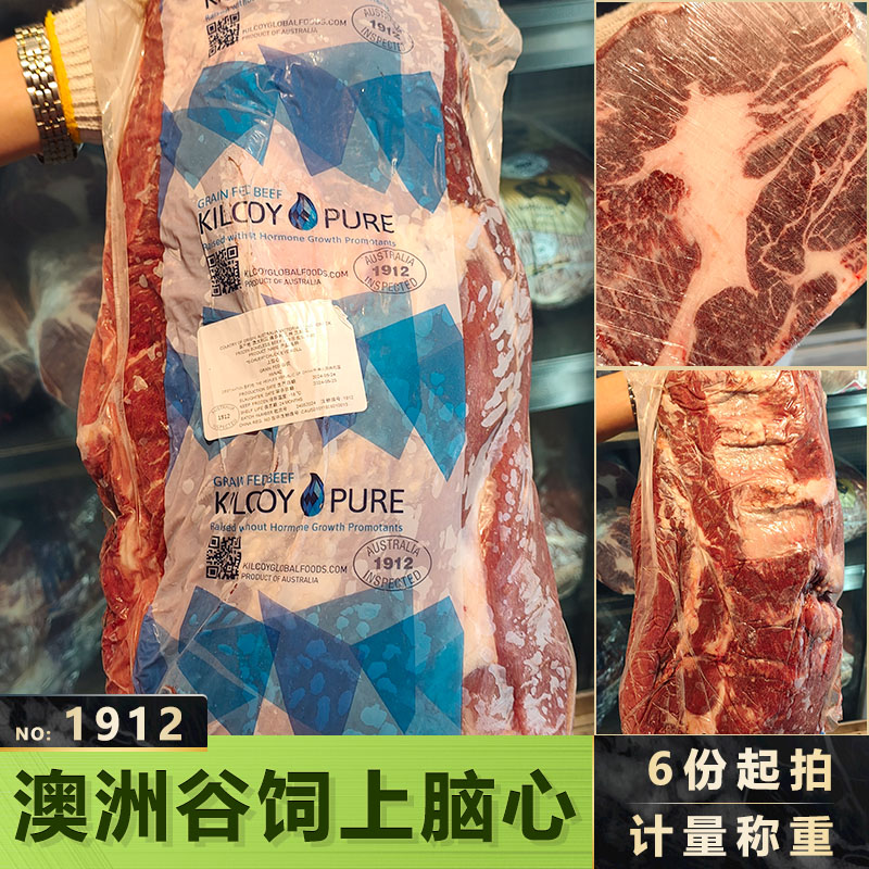 澳洲1912谷饲上脑外裙薄裙眼肉心餐厅商用食材牛肉肉商用食材批量