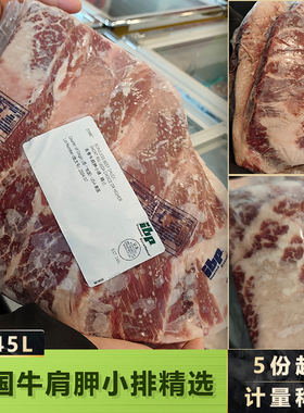 美国IBP245L谷饲精选蓝标肩胛小排烧烤烤肉日料商用食材批量发