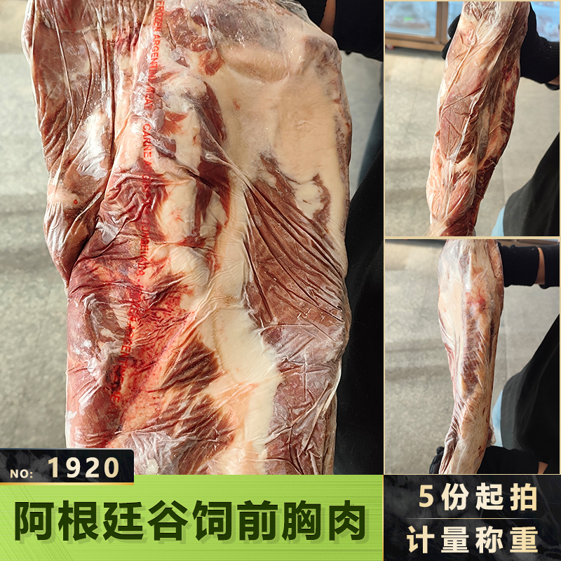 阿根廷1920谷饲前胸肉原包装烤肉烧烤美式商用食材批量发