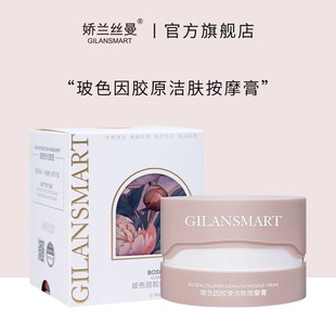 娇兰丝曼玻色因胶原洁肤按摩膏融化污垢深澈清洁改善暗沉柔嫩肌肤