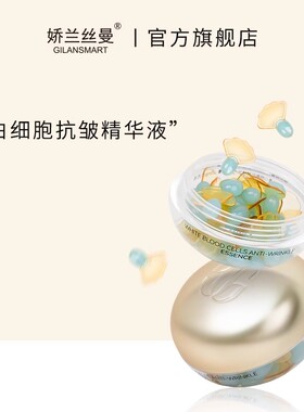 娇兰丝曼白细胞抗皱紧致精华液