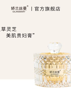 娇兰丝曼虫草灵芝美肌贵妇膏