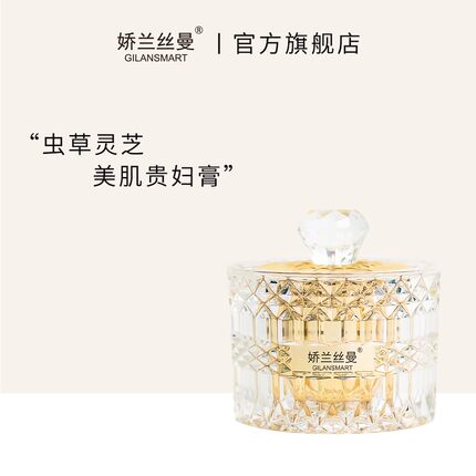 娇兰丝曼虫草灵芝美肌贵妇膏 保湿滋润改善暗沉提亮
