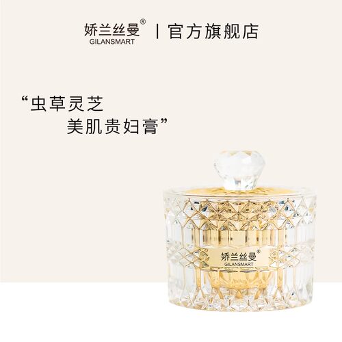 娇兰丝曼虫草灵芝美肌贵妇膏