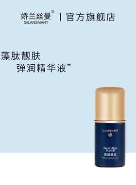 娇兰丝曼雪藻肽靓肤弹润精华液