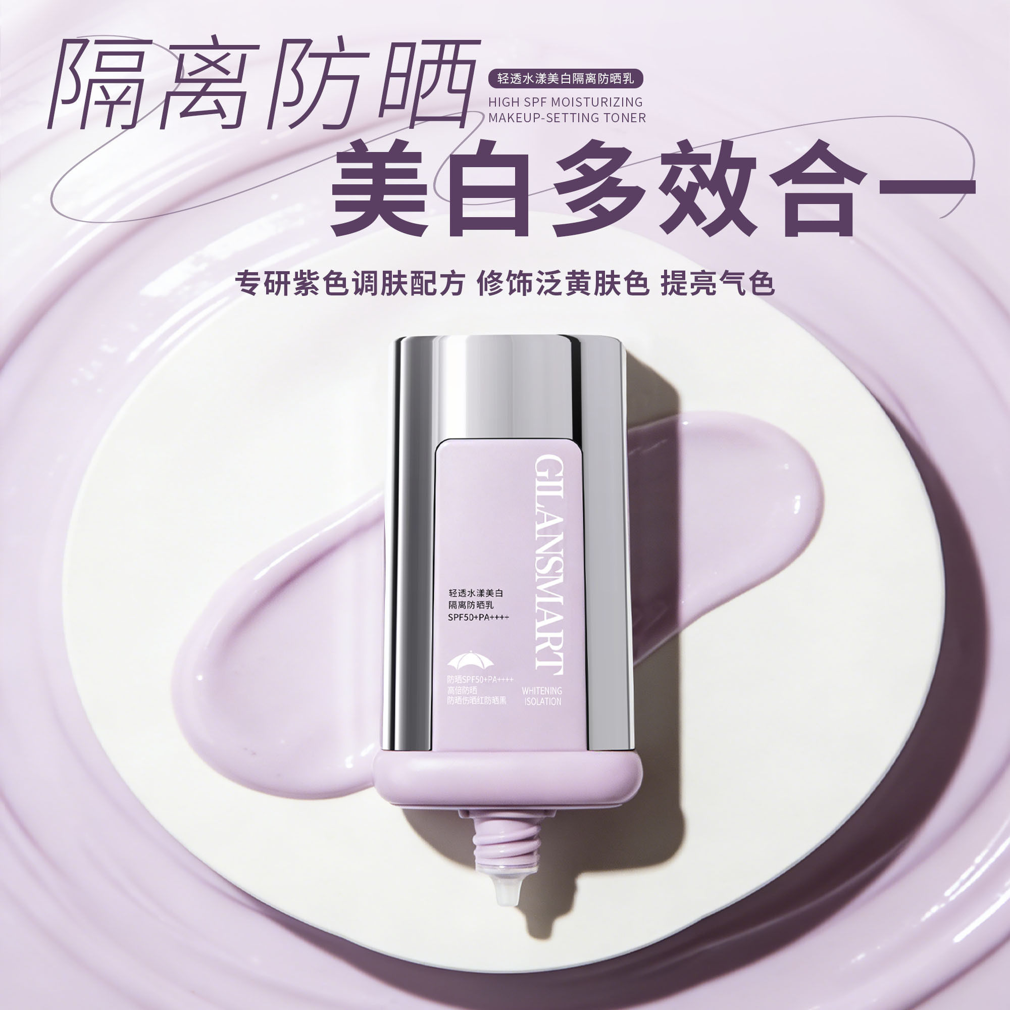 娇兰丝曼美白隔离防晒乳 高倍防晒 周密防护 改善暗沉 防水防汗