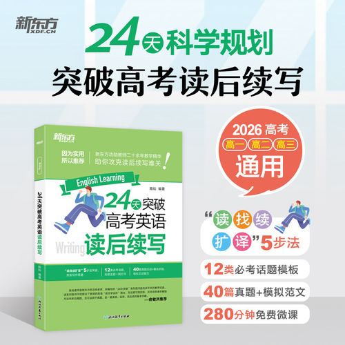 英语写作读后续写技巧与素材大全