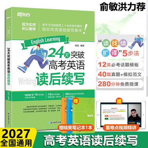 2026高考英语读后续写