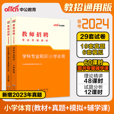 中公教育教师招聘体育题库2024年