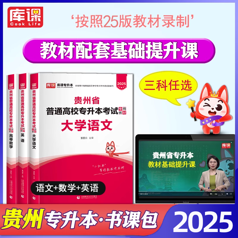 官方2024贵州专升本课程库课