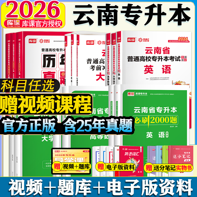 云南专升本2025新版库课