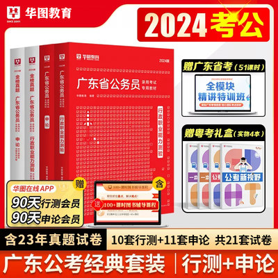 2024广东公务员教材真题