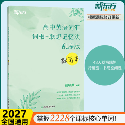 高中英语词汇词乱序版默写本