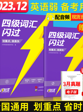 备考2023.12月巨微英语四级词汇闪过大学英语四级高频词基础词2023英语4级考试单词本词根词缀记忆法便携版词汇手册