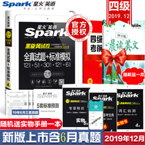 New version of the spot 2019 Xinghuo university English level 4 real test paper preparation for the December 2019 calendar year full explanation + standard simulation prediction vocabulary writing listening reading CET4 English level 4 2019 data test