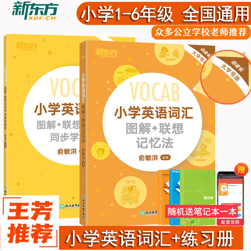 新东方小学英语词汇图解
