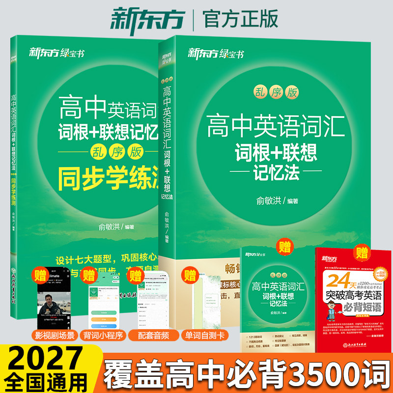 现货新东方高中英语词汇图片