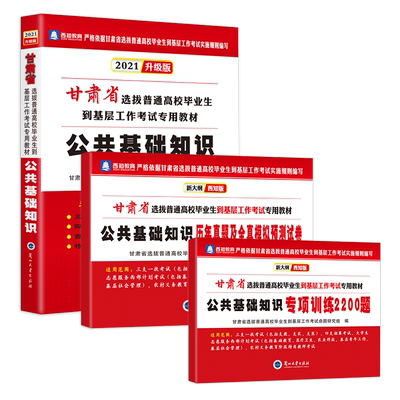 2026甘肃三支一扶公基教材真题