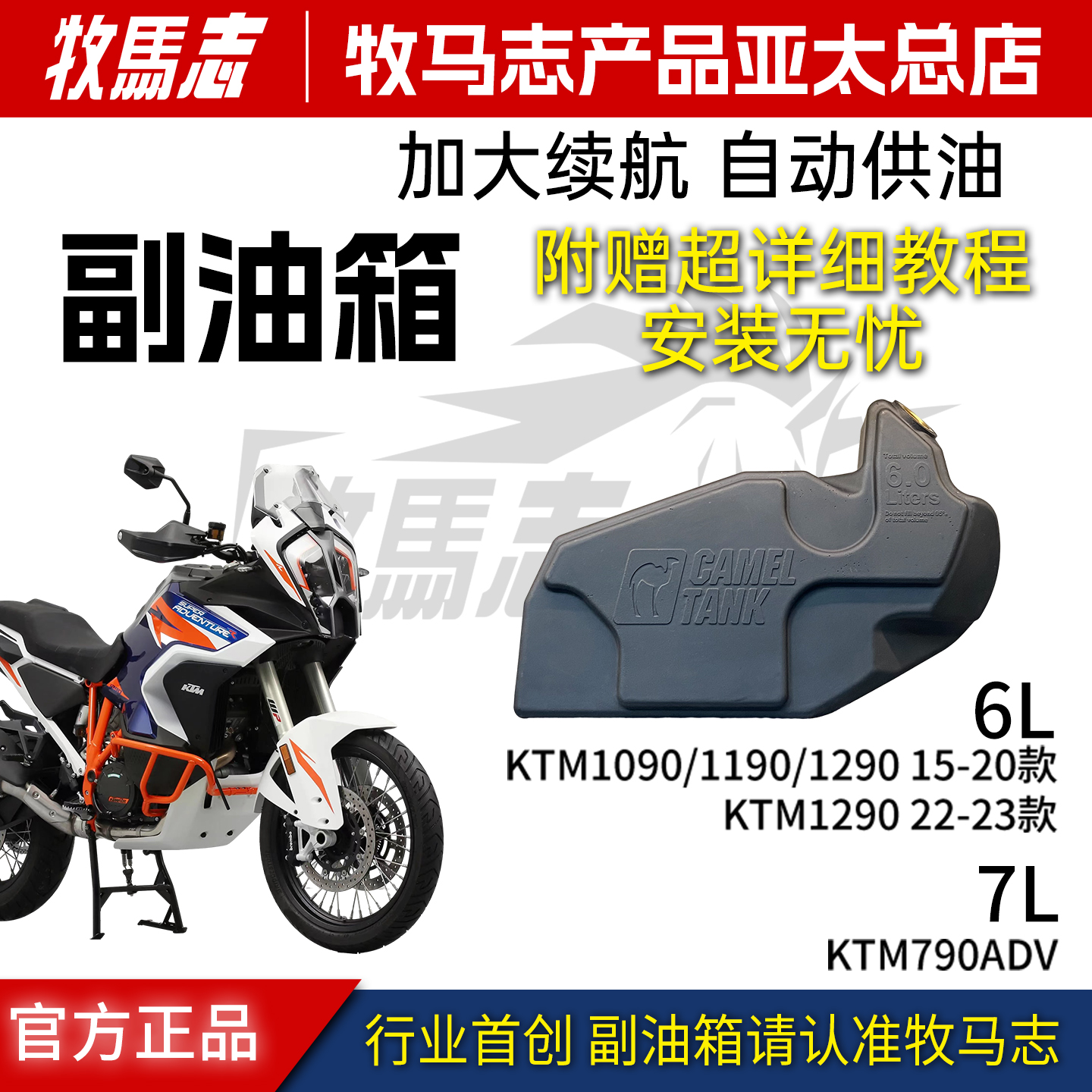 牧马志正品KTM1290/1190副油箱6L