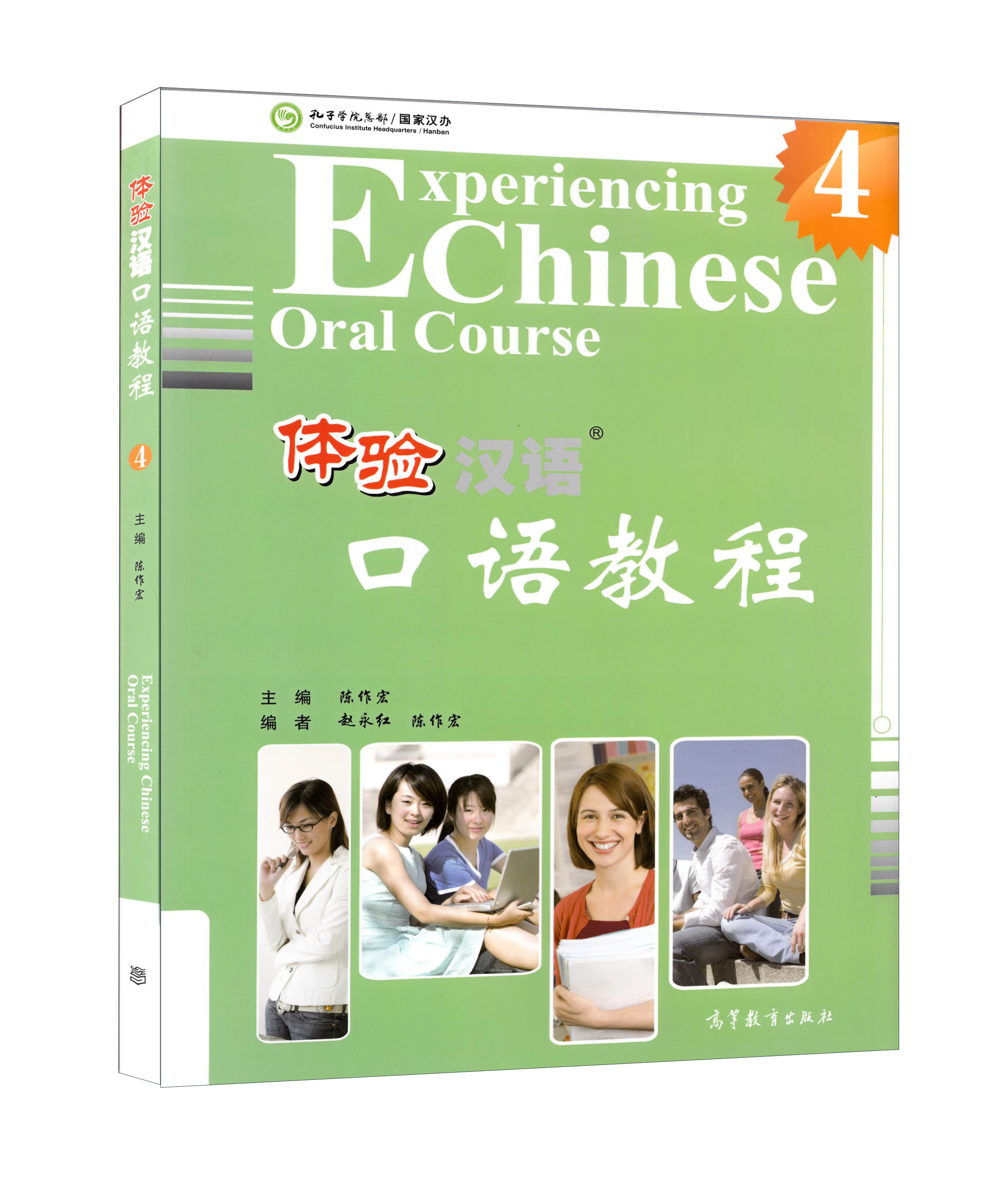 全新正版 體驗漢語口語教程 4 陳作宏主編 免費提供音頻 高等教育出版社 / 漢辦規劃教材 / 體驗漢語系列教材在類目 書籍/雜誌/報紙, 社會科學, 語言文字中 - 來自Buy2taobao.com提供專業的淘寶代購服務
