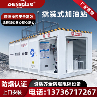 柴油汽油甲醇阻隔防爆撬装加油站大流量一体式加油装置
