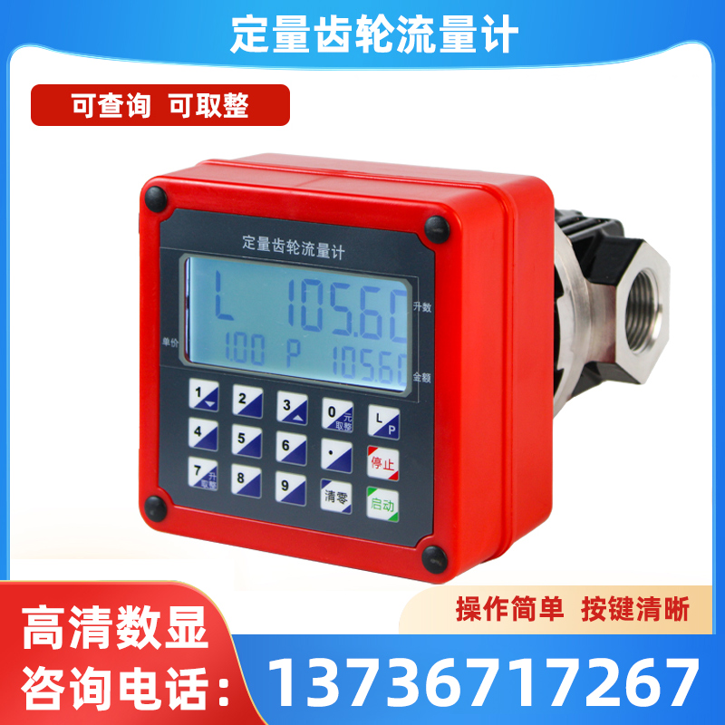 智能定量控制系统流量计