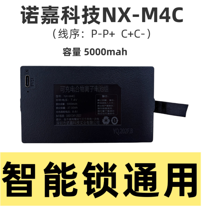 福乐门智能锁充电锂电池图片