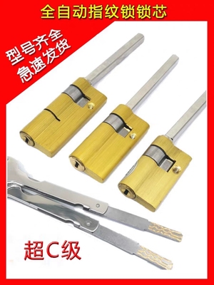 智能锁专用C级通用锁芯防互开防技术开家用门锁指纹锁锁芯全自动