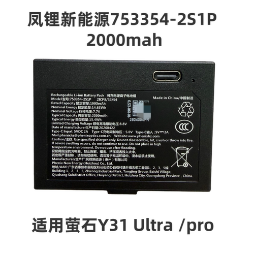 萤石智能锁Y31 ultra/ pro专用原装小电池凤锂新能源2S1P 2000mah