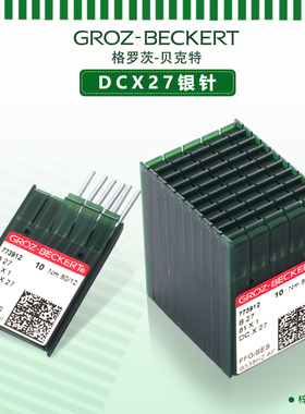 德国进口格罗茨机针包缝机 拷边机RUT兔DC×1包边机针锁边机针