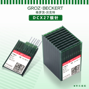 拷边机RUT兔DC×1包边机针锁边机针 德国进口格罗茨机针包缝机