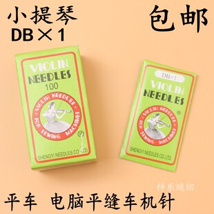 正品 工业缝纫机针 平车针电脑平车机针工业 DB针 小提琴机针DB×1