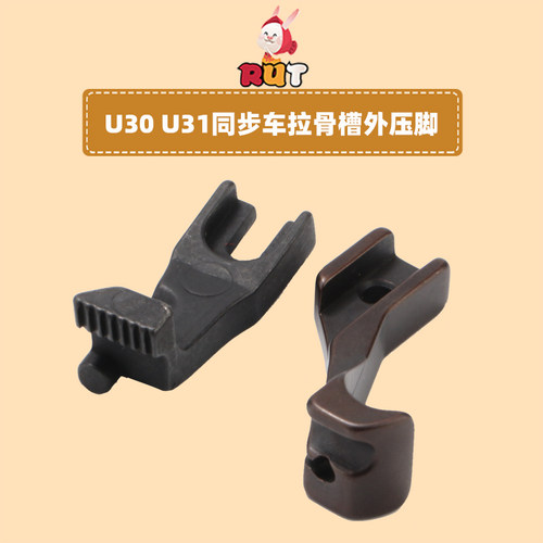 U30U31同步车拉骨嵌线压脚